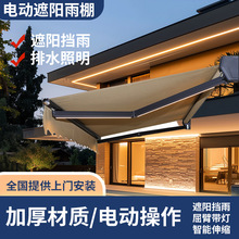 电动带灯遮阳棚雨棚伸缩式遥控雨篷别墅户外阳台庭院智能自动雨棚