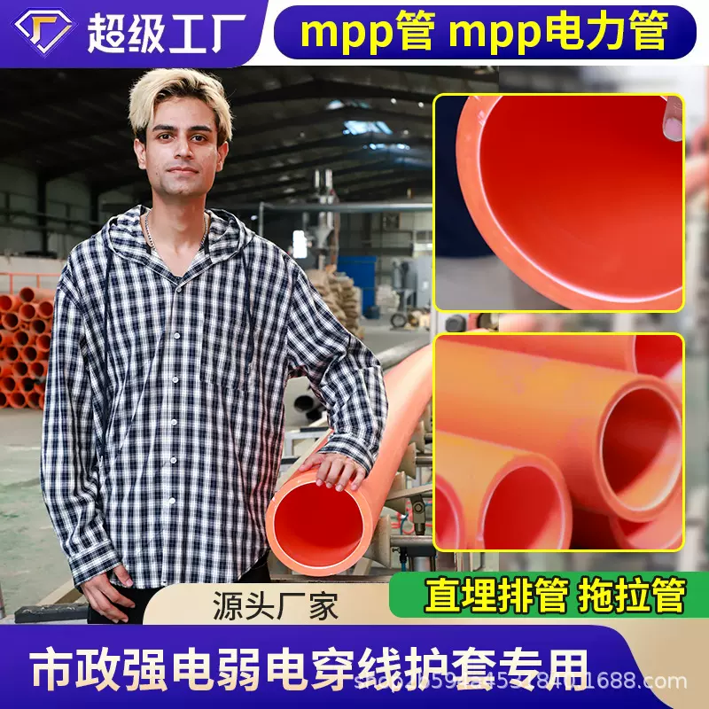 定制聚丙烯mpp电力管直埋非开挖塑料穿线管电线电缆预埋管保护管