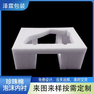 家用电器珍珠棉内衬物流包装电气设备泡沫棉内托防护包装厂家
