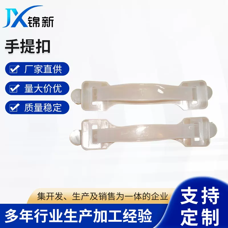 厂家供应手提扣塑料手挽扣提手扣拎手扣购物袋文具箱提手纸箱PP