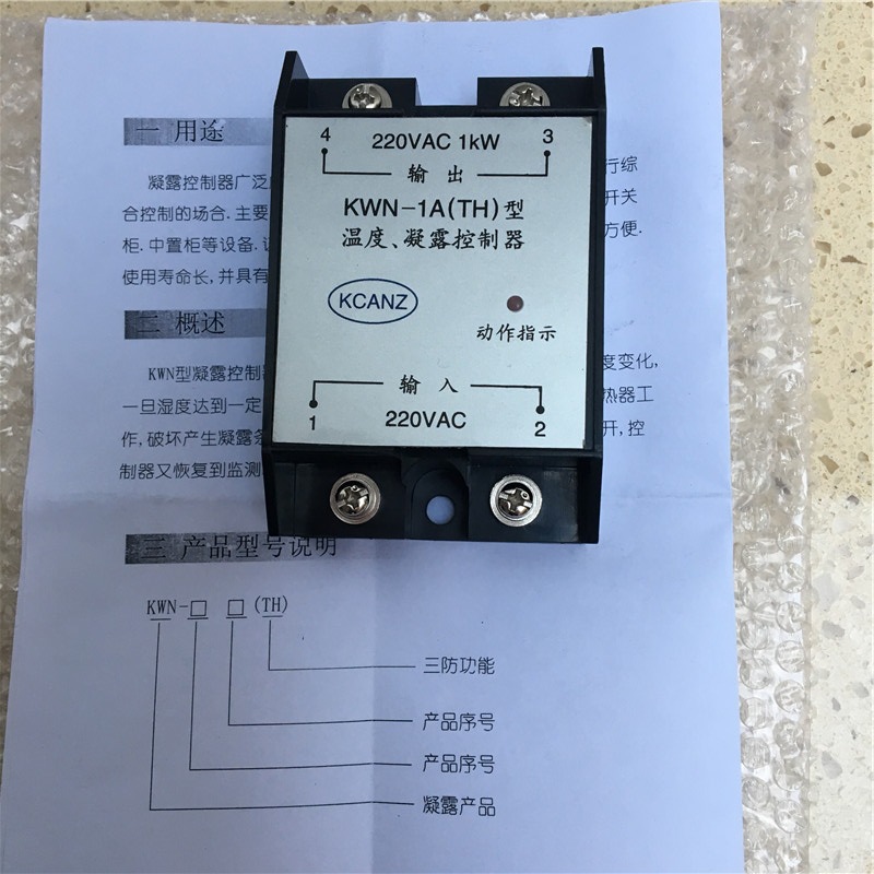 凝露控制器KWN-1HA KWN-温度控制器 温控器上海优兰WK-TH