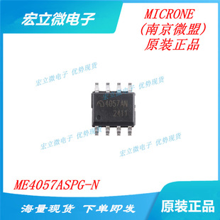 ME4057ASPG-N ԭ�b��Ʒ MICRONE�Ͼ�΢�� ESOP8 늳ع���оƬIC