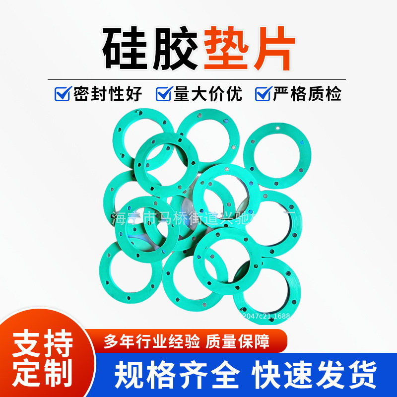 硅胶垫片三元乙丙丁晴橡胶打孔加工定制异型防水垫圈氟橡胶密封垫