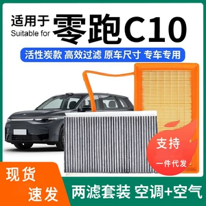 Compatible with Leapmotor C01/C10/C11 air conditioning filter + air filter set, activated carbon filter, car air filter