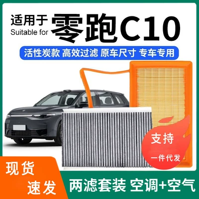 Compatible with Leapmotor C01/C10/C11 air conditioning filter + air filter set, activated carbon filter, car air filter (Air conditioning filter)