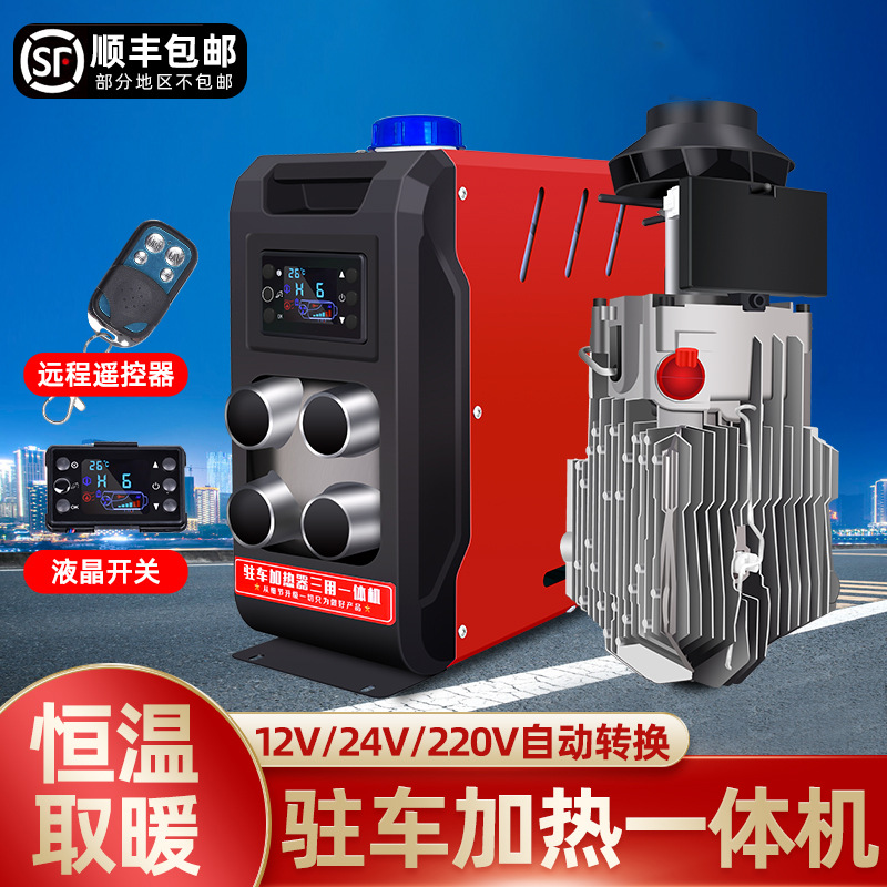 柴暖一体机驻车加热器24v12v货车柴油三轮电动车家用暖风机柴暖炉