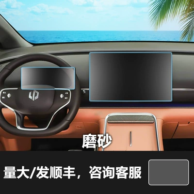 Screen Protector Interior Protection Film, Car interior film - 26-models-of-zero-run-d99-navigation-screen-instrument-frosted-tempered-film
