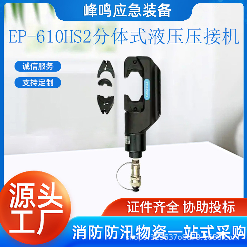 EP-610HS2分体式液压压接机铜铝端子线缆压接钳多用途液压钳