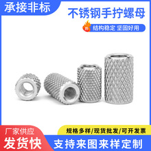 304不锈钢手拧螺母加长增高注塑预埋滚花螺帽防滑网纹圆柱形非标
