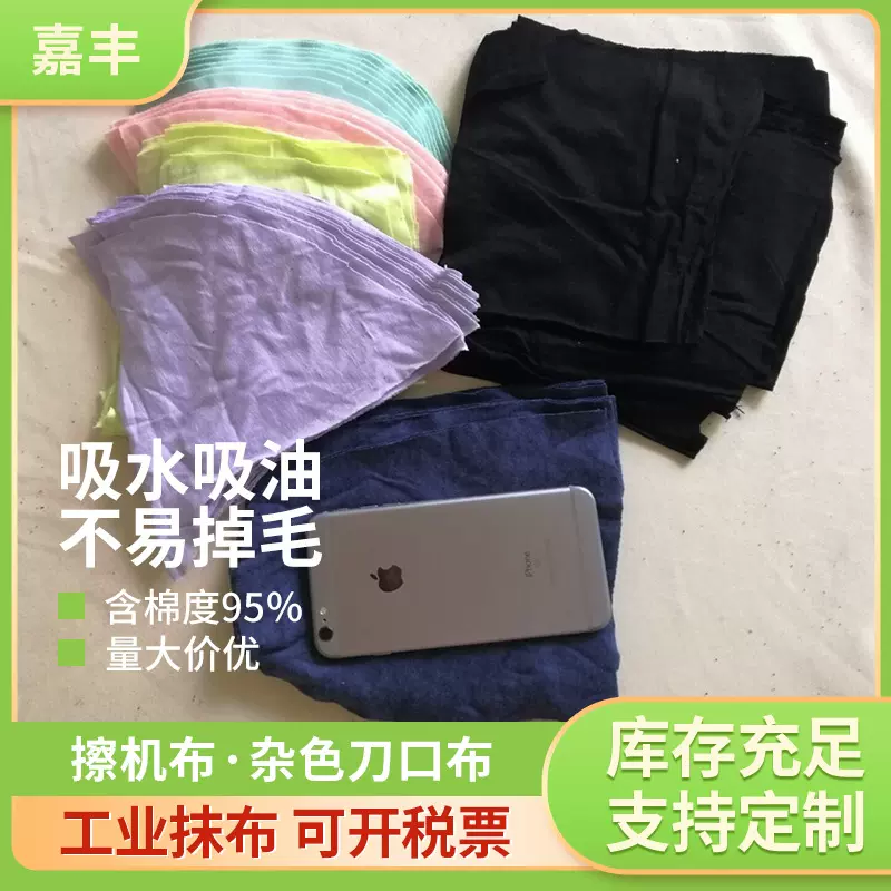 厂家直销工业抹布吸油吸水布不掉毛电子擦机布杂色碎布白刀口布