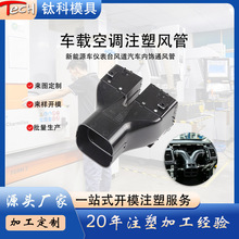 车Y 型分流风道 新能源车空调注塑风管仪表台车载通风管道注塑