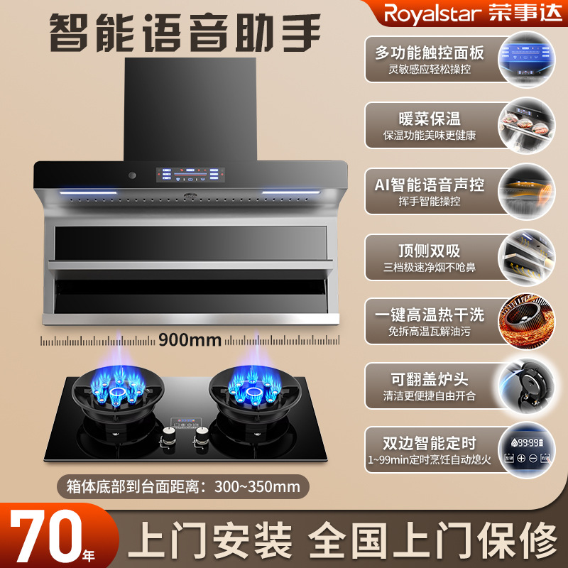 Royalstar Household Range Hood Gas Stove Package Natural Gas Stove Set Kitchen Smoker Gas Stove Combination