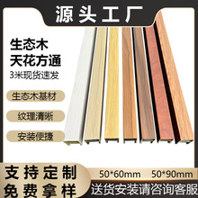 50*60U型卡扣生态木方通塑木天花吊顶材料室内装修木天花木塑PVC