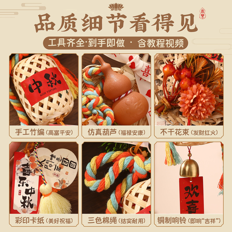 2025款中秋节竹编挂件装饰品儿童diy材料包挂饰礼物手工古风挂件|undefined