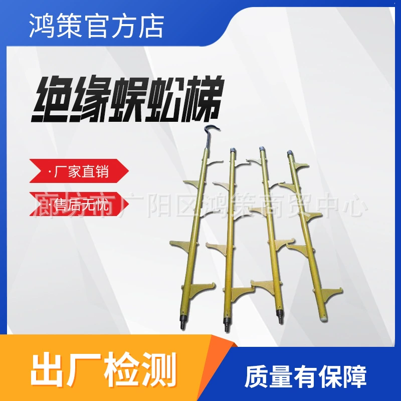Железнодорожная инспекционная быстроразъемная спиральная лестница, однокрючковая однополочная лестница, лестница для восхождения, изолированная лестница-сороконожка, вертикальная лестница для восхождения по столбам