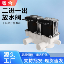二进一出无压阀2分电磁阀净水器RO机饮水机进水阀废水组合阀