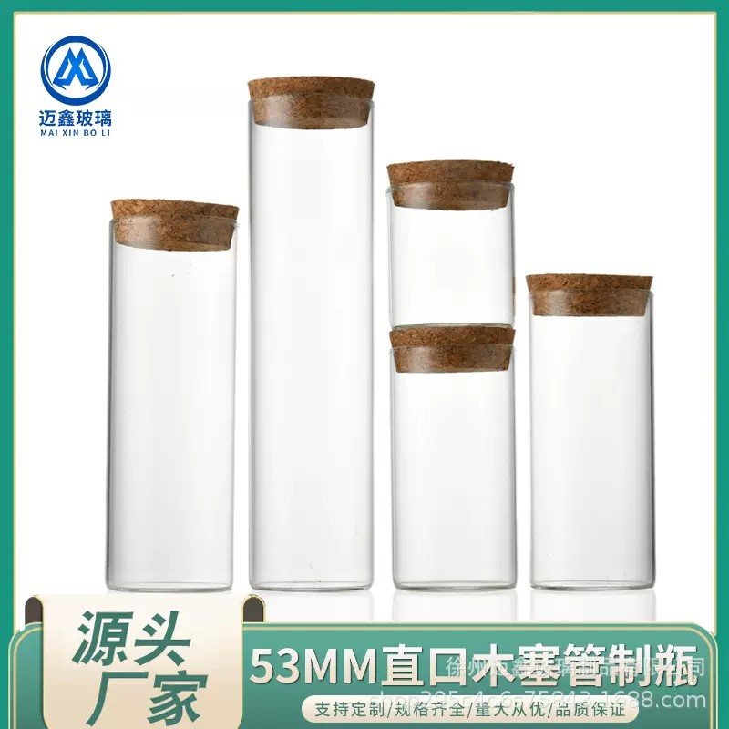 现货53mm高硼硅玻璃瓶大容量管制瓶储物罐密封花茶瓶手办展示瓶