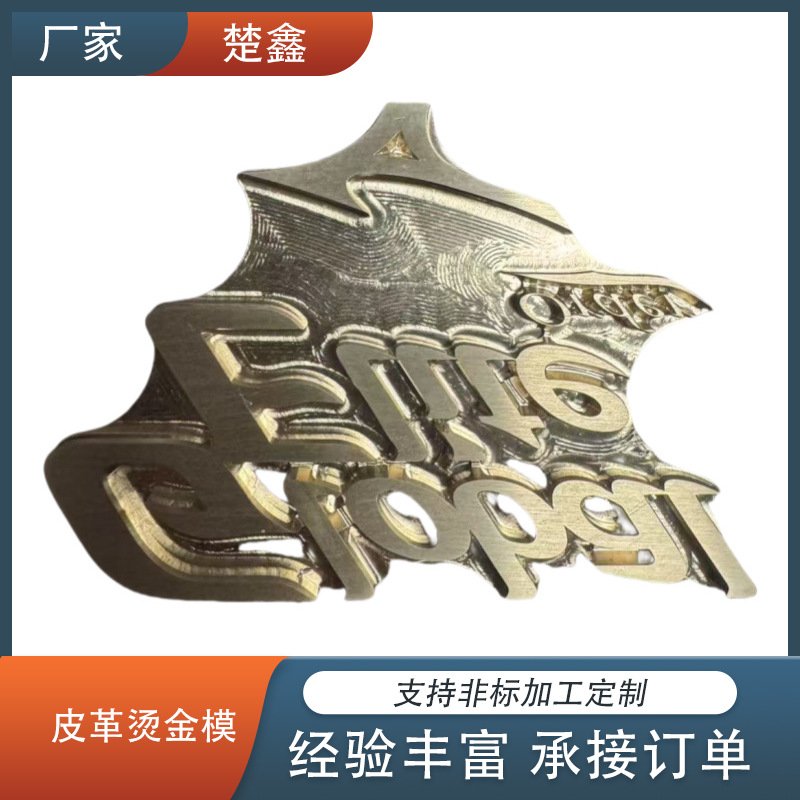 雕刻刀模铜模皮革烫金模皮具烫压烙印模合金热压铜模烫金模皮革烫