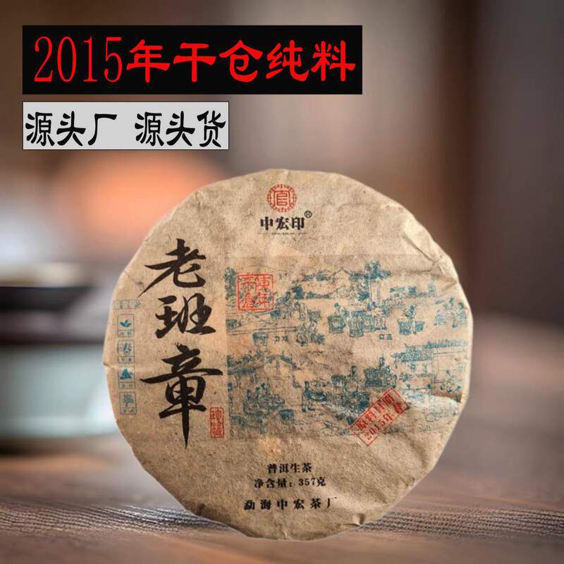 Lao Ban Zhang Pu'Er Tea 2015 Brown Mountain Tea Tree Ancient Tree Raw Tea Cake Direct from Manufacturer Mid-Aged Tea