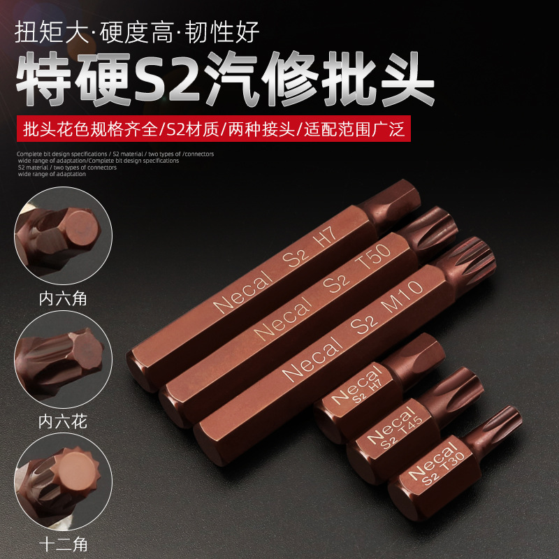 六角梅花批头12旋具咀套装花型内十二角套筒扳手星匙单支维修工具