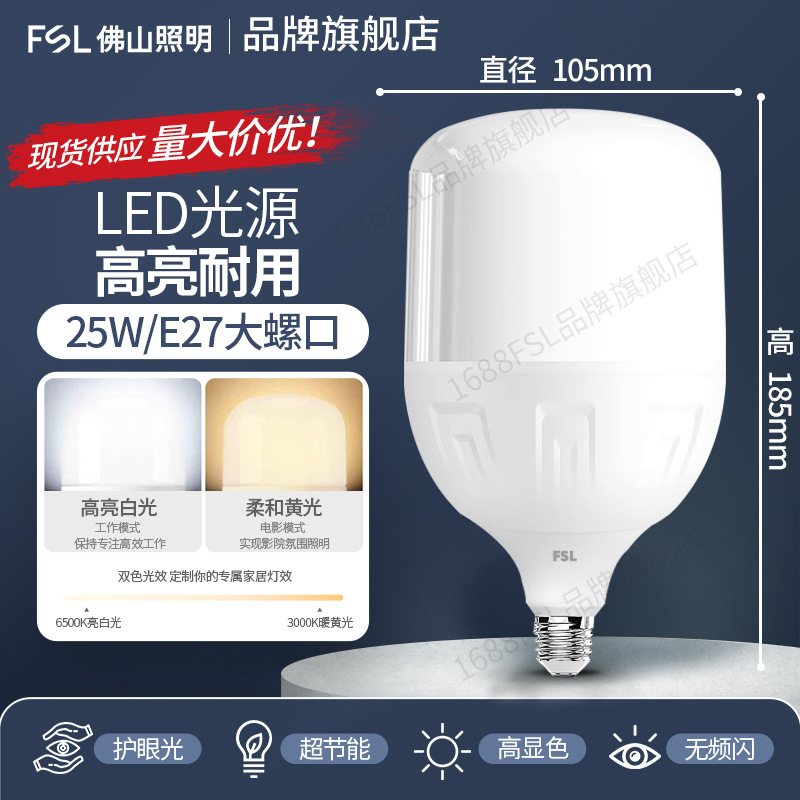 Bombilla LED FSL Foshan Lighting de alta potencia, cilíndrica, de alto brillo, de bajo consumo, tipo A, con casquillo E27 para montaje en superficie.