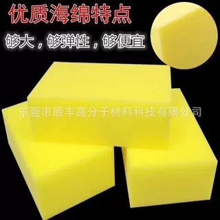 【展丰海绵】大块海绵特大号方块吸水高密度洗车擦扫灰尘8字圆形