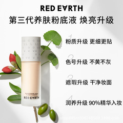 Japan's Redearth red earth liquid foundation is skin-nourishing, waterproof, concealer, moisturizing and not easy to stick to powder