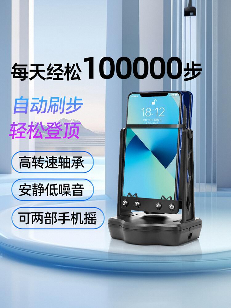 计步器摇步器手机平安微信运动走步数刷步神器自动摇摆刷步数充电