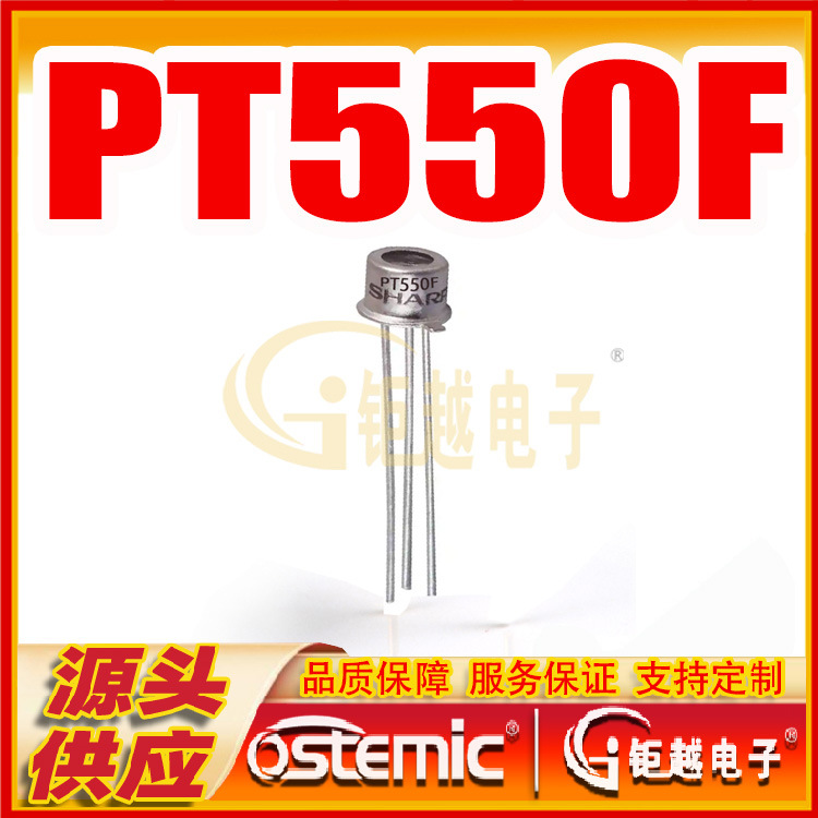 光电晶体管  红外接收管 PT550F 光电元件 光电接收