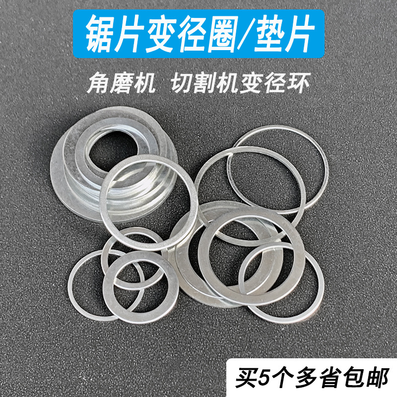 切割片变径圈角磨机孔套环轴套锯片变径环内圈垫片垫圈转换环