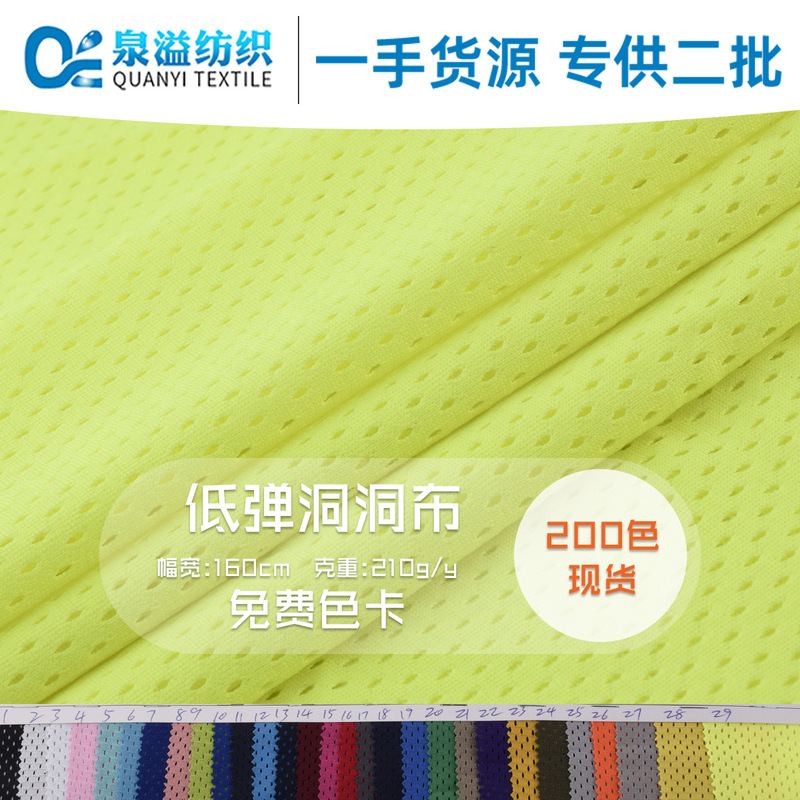 低弹洞洞布7空1洞布速干里布吸湿排汗布料箱包运动服活动背心针织|undefined