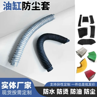 耐高温油缸防护套防水防油防尘三防布电动推杆活塞杆丝杠防尘罩