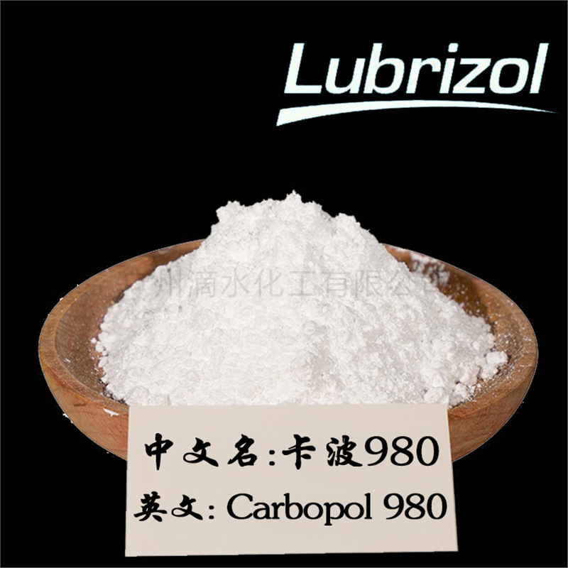 路博润卡波姆980 981 U20 U20透明凝胶增稠剂Carbopol 980卡波980