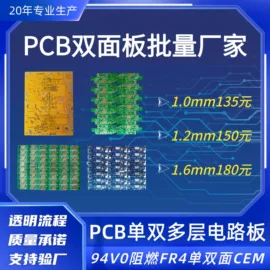 PCB电路板
