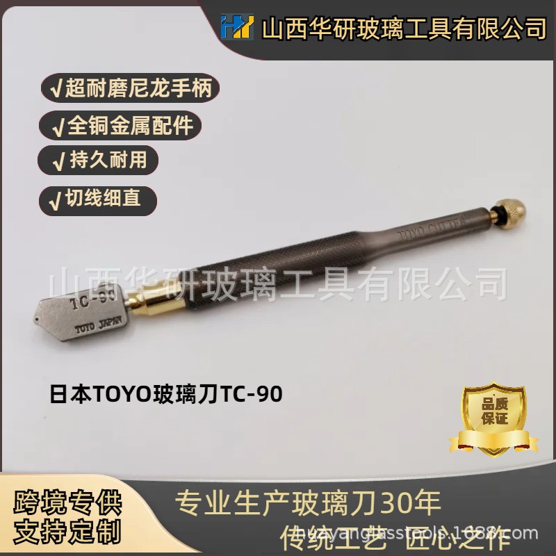 TOYO日本东洋玻璃刀滚轮玻璃刀TC90玻璃刀