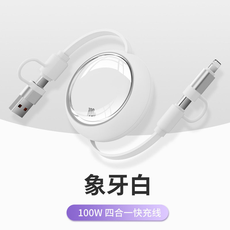 四合一伸缩数据线100W超级快充适用苹果16华为小米安卓车载充电线|undefined