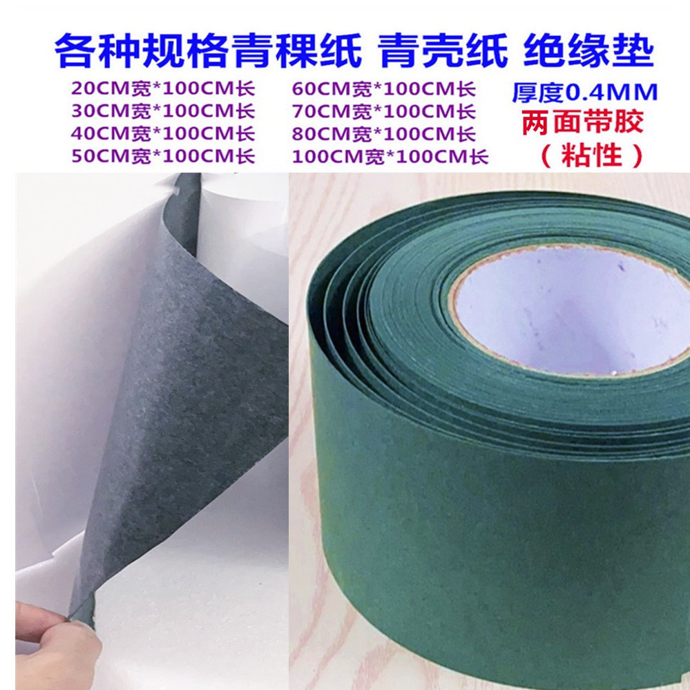 18650 21700 26650 32650电池组绝缘青稞纸双面有胶厚度0.3mm青壳