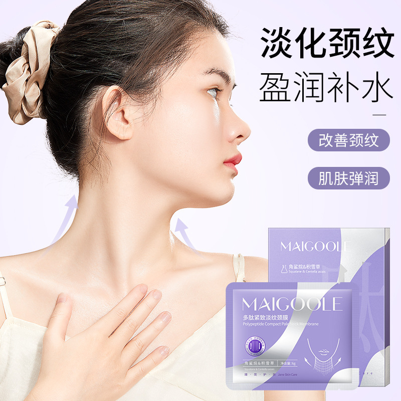 玫黛琳多肽紧致淡纹颈膜深层滋润淡纹光滑颈部护理天鹅颈贴片颈膜|undefined