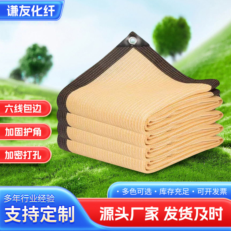 黄色防晒网户外遮光庭院遮阴隔热网花卉养殖遮阴网可定制遮阳网