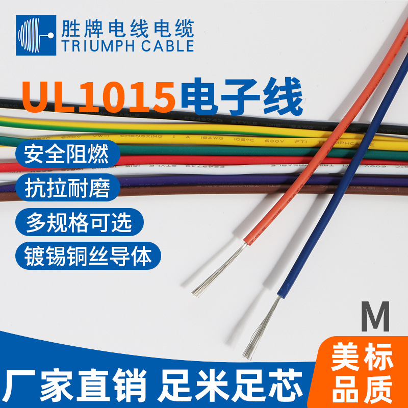 电子内部连接线 UL1015-20AWG DC OK耐温线 鼠标线
