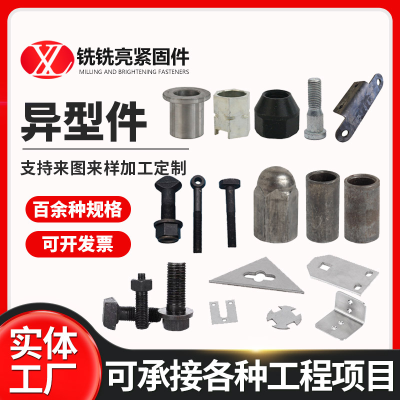 厂家现货热打各种非标异形螺丝非标螺栓不锈钢异形件来图各种异型