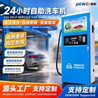 工厂供应自助洗车机商用24小时便民洗车机定制广告显示屏自助洗车