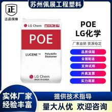 POELG化學LC565增韌pe電線電纜塑膠原料彈性體透明改性pp高彈性