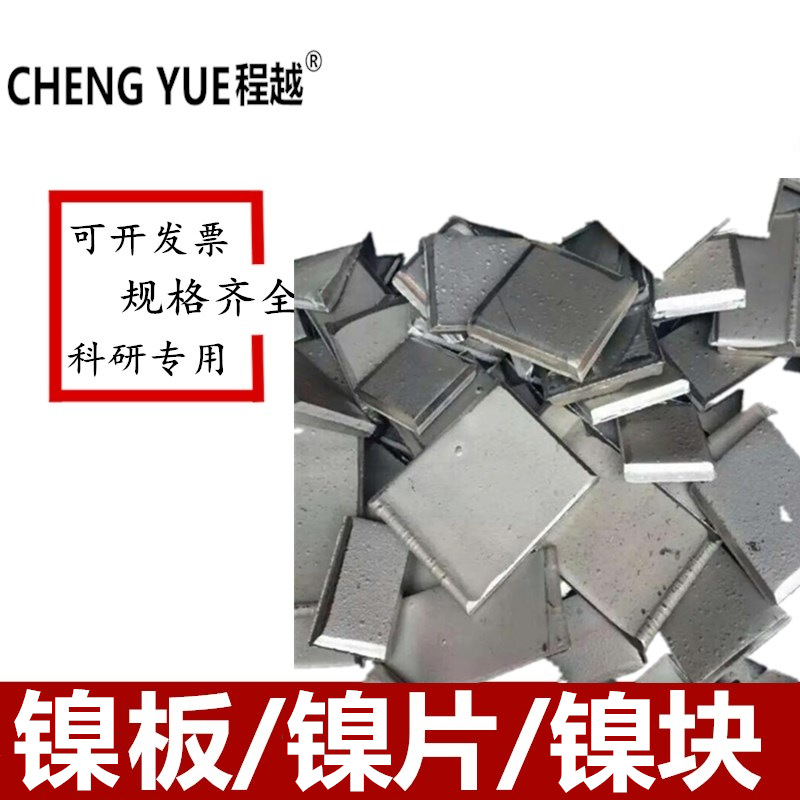 镍板3.jpg