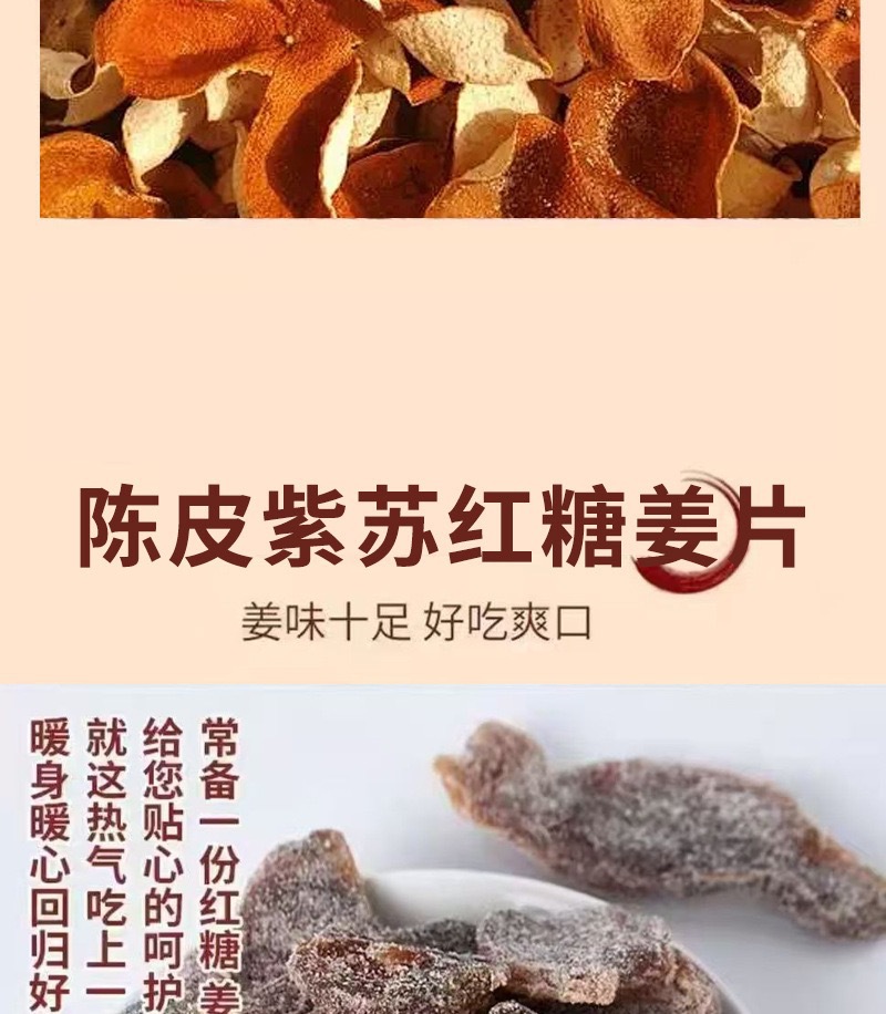 Chen Pi Zi Su Brown Sugar Ginger Slices 100g Candied Ginger Snack with Tangerine Peel and Perilla quality and texture