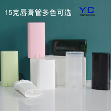 15g唇膏管 PP口蜡管 椭圆口红管 DIY润唇膏管 现货