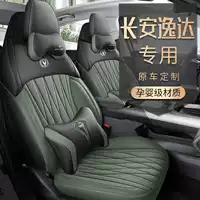 Подходит для специального чехла на сиденье Changan Yida, четырехсезонной универсальной подушки для сиденья, автомобильной перфорированной подушки для сиденья «все включено», дышащей подушки для чехла на сиденье.