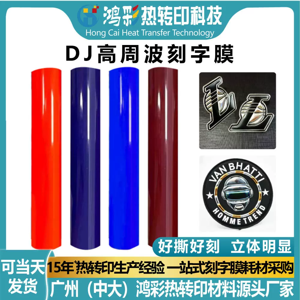 tpu高周波刻字膜高频电压立体烫标烫印膜热转印材料批发好撕好刻