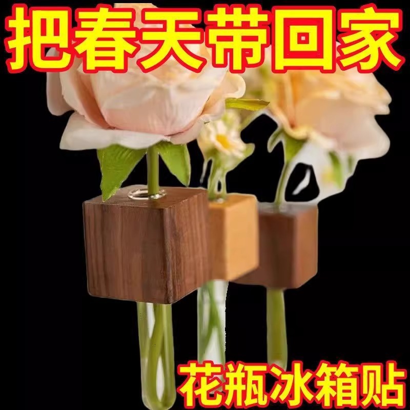 磁吸冰箱贴可以养花的冰箱贴磁吸创意花瓶立体磁性插花冰箱贴批发