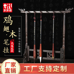 12-pin chicken wing wood pen hanging four treasures calligraphy supplies retro pen holder 14-pin solid wood faucet brush pen hanging
